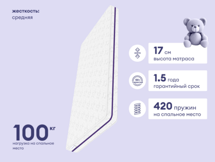 Матрас Базилик Бэби Мун 70х140