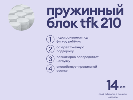 Матрас Базилик Бэби Мун 70х140