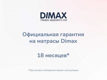 Матрас Димакс Оптима О-Премиум 180х200