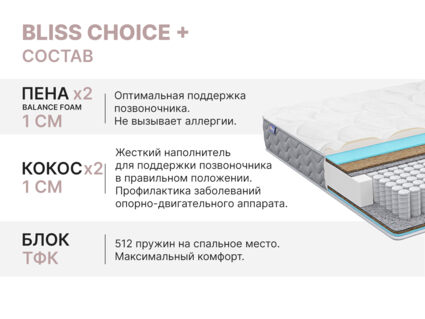 Матрас Димакс Bliss Choice + 180х190