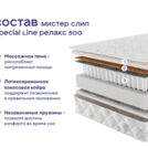 Кровать Димакс Лероса + матрас Мистер Слип Special Line релакс 500 160х200