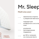 Матрас Мистер Слип Multi Line элит 180х200