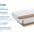 Матрас Димакс Relmas Cocos S1000 140х200