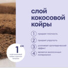Матрас Базилик Фреш 25 кокос 90х200