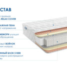 Матрас Димакс Relmas Memory S1000 60х120