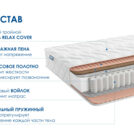 Матрас Димакс Relmas Cocos 1 3Zone 180х190