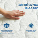 Матрас Димакс Relmas Memory S1000 60х120