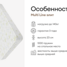Матрас Мистер Слип Multi Line элит 180х200