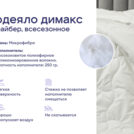 Одеяло Димакс Файбер всесезонное + подушка Димакс Базис Макси 200х220