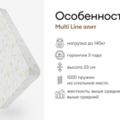Матрас Мистер Слип Multi Line элит 180х200